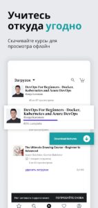 Udemy (Юдеми) скриншот 4