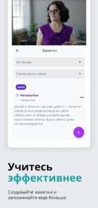 Udemy (Юдеми) скриншот 7