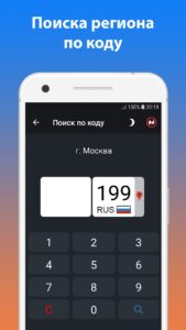 Коды и Штрафы ГИБДД скриншот 1