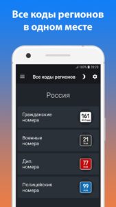 Коды и Штрафы ГИБДД скриншот 5