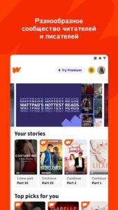 Wattpad (Ваттпад) скриншот 2
