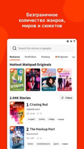 Wattpad (Ваттпад) скриншот 3