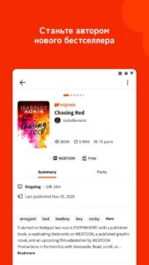 Wattpad (Ваттпад) скриншот 5
