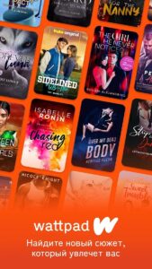 Wattpad (Ваттпад) скриншот 7