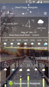 Прогноз погоды скриншот 5