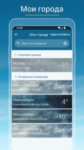 Погода & Радар скриншот 6