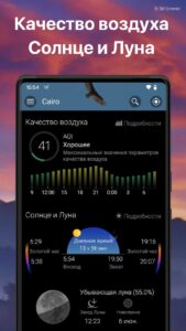 Погода Weawow скриншот 3