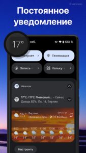 Погода Weawow скриншот 5