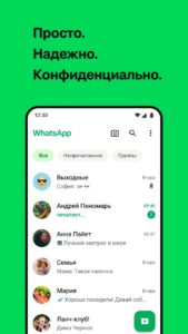WhatsApp (Ватсап) скриншот 1