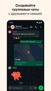 WhatsApp (Ватсап) скриншот 4