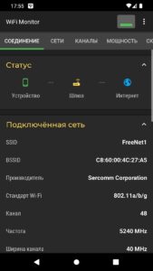 WiFi Monitor скриншот 1