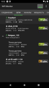 WiFi Monitor скриншот 3