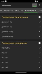 WiFi Monitor скриншот 4