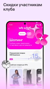 Wildberries магазин скриншот 7