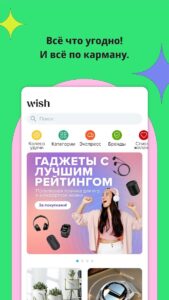 Wish (Виш) скриншот 1