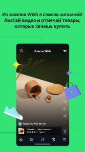 Wish (Виш) скриншот 3