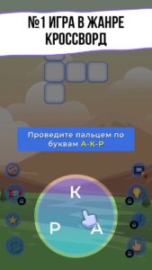 WOW 2: Игра Слов скриншот 1