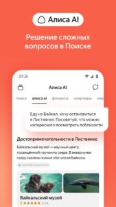 Яндекс с Алисой скриншот 2