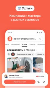 Яндекс с Алисой скриншот 3