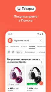 Яндекс с Алисой скриншот 6