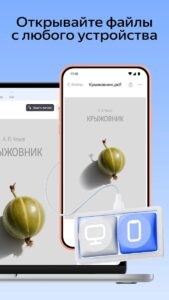 Яндекс Диск скриншот 2