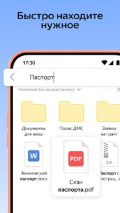 Яндекс Диск скриншот 5