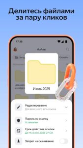 Яндекс Диск скриншот 6