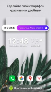 Яндекс Лаунчер скриншот 1