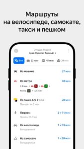 Яндекс Карты скриншот 7