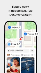 Яндекс Карты скриншот 8