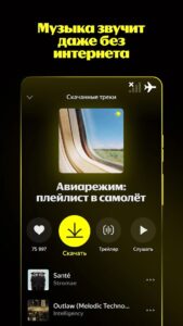 Яндекс Музыка скриншот 3