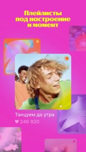 Яндекс Музыка скриншот 6