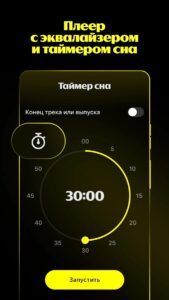 Яндекс Музыка скриншот 8