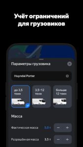 Яндекс.Навигатор скриншот 7