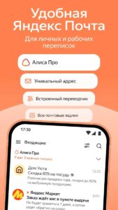Яндекс Почта скриншот 1