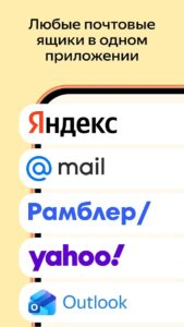 Яндекс Почта скриншот 2