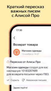 Яндекс Почта скриншот 3