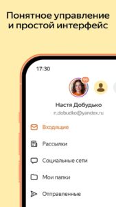 Яндекс Почта скриншот 5