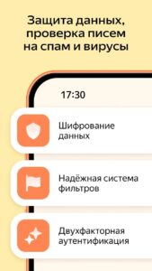 Яндекс Почта скриншот 6