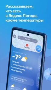 Яндекс.Погода скриншот 1