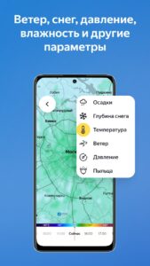 Яндекс.Погода скриншот 4