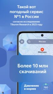 Яндекс.Погода скриншот 7