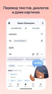 Яндекс Переводчик скриншот 1