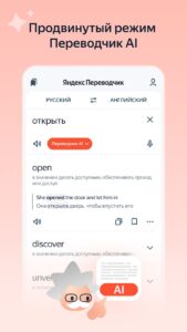 Яндекс Переводчик скриншот 2