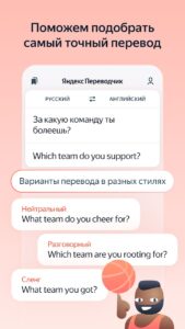 Яндекс Переводчик скриншот 4