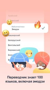 Яндекс Переводчик скриншот 6