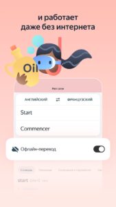 Яндекс Переводчик скриншот 7