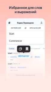 Яндекс Переводчик скриншот 8