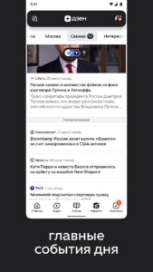 Яндекс.Дзен скриншот 2