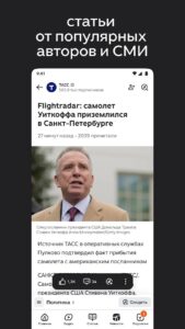 Яндекс.Дзен скриншот 3